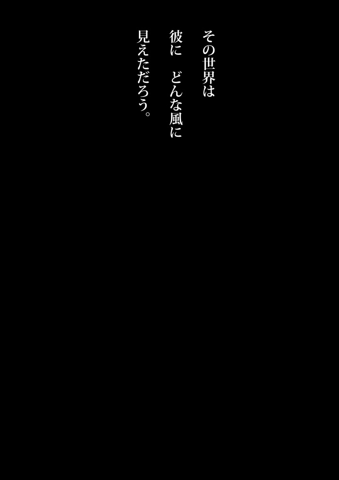 勇者は自分の為に生きれない - 04