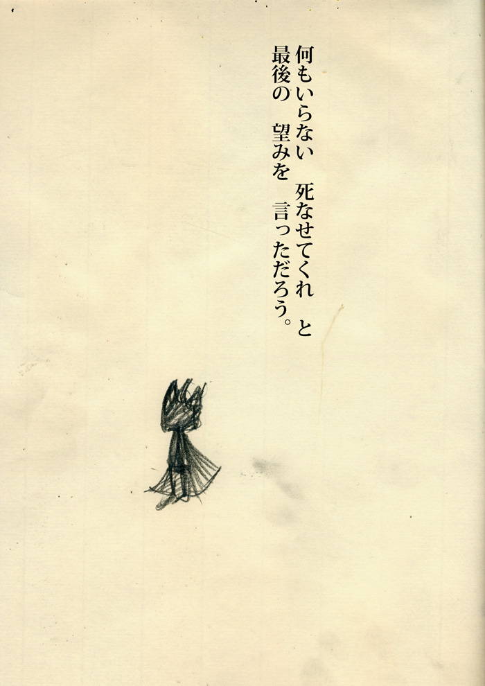 勇者は自分の為に生きれない - 06