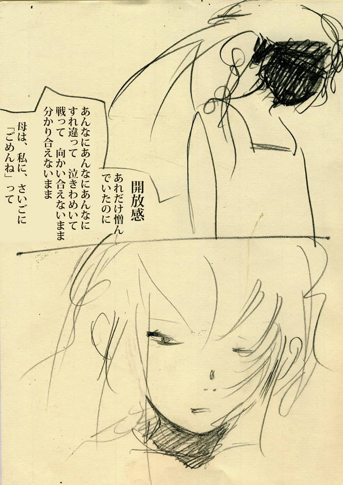 神様に伝えて。  - 04