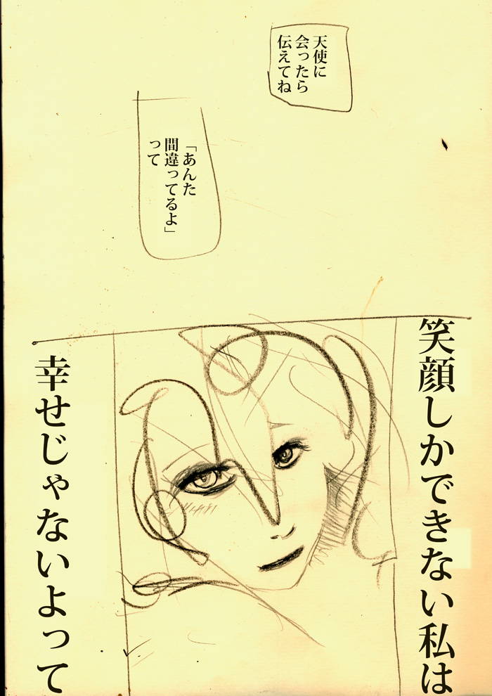 神様に伝えて。  - 05