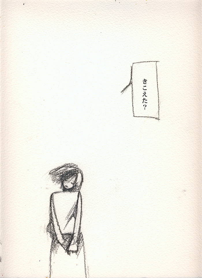 いつから受け取り方を忘れたんだろ。 - 06