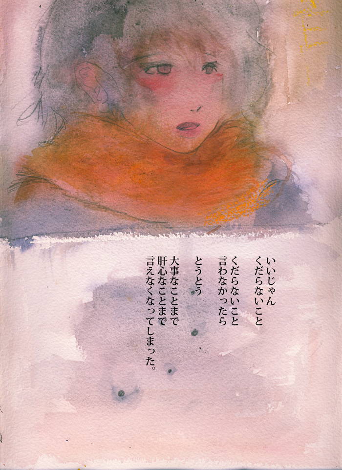 すれ違い。 - 02