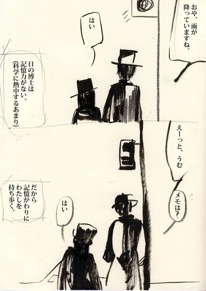 三日月さんと日の博士 - 01