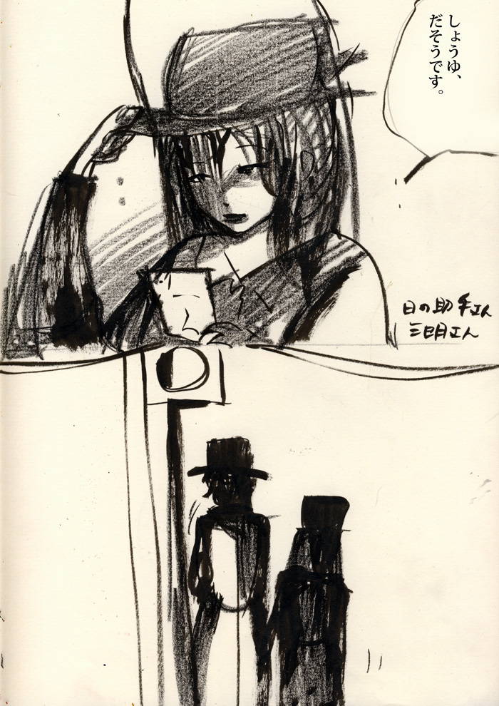 三日月さんと日の博士 - 02