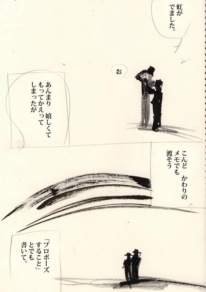 三日月さんと日の博士 - 06