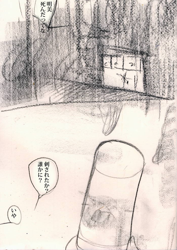 なんで傷つける道を選ぶの？ - 03