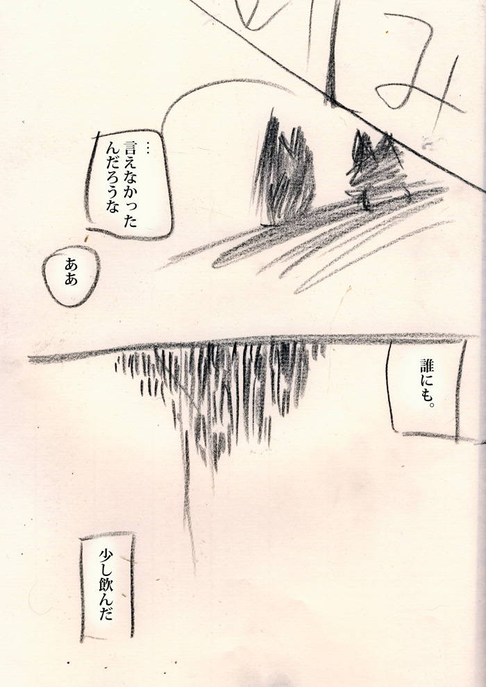 なんで傷つける道を選ぶの？ - 05