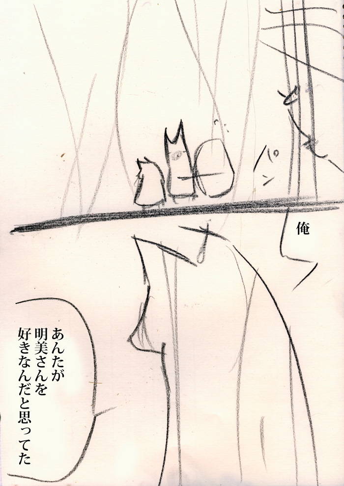 なんで傷つける道を選ぶの？ - 06