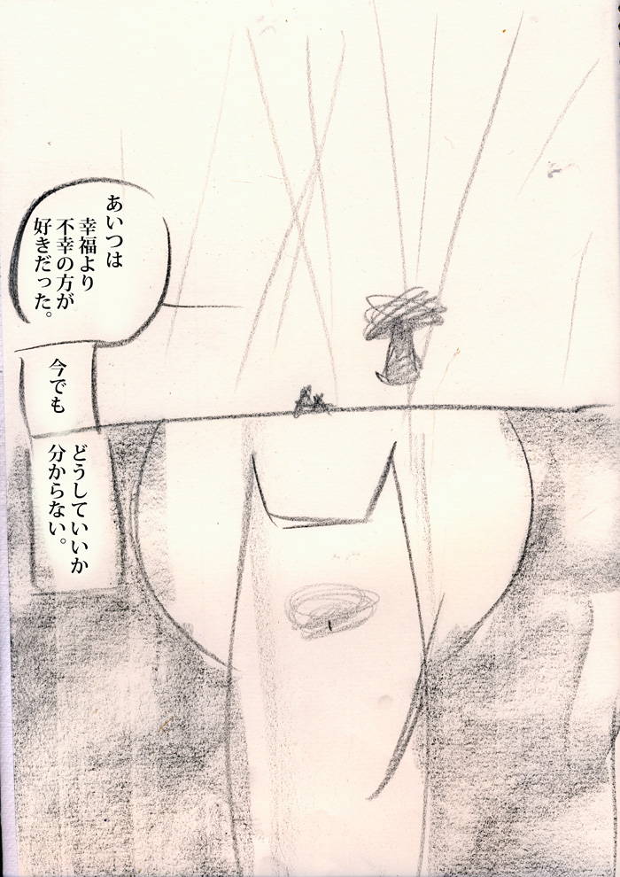 なんで傷つける道を選ぶの？ - 08