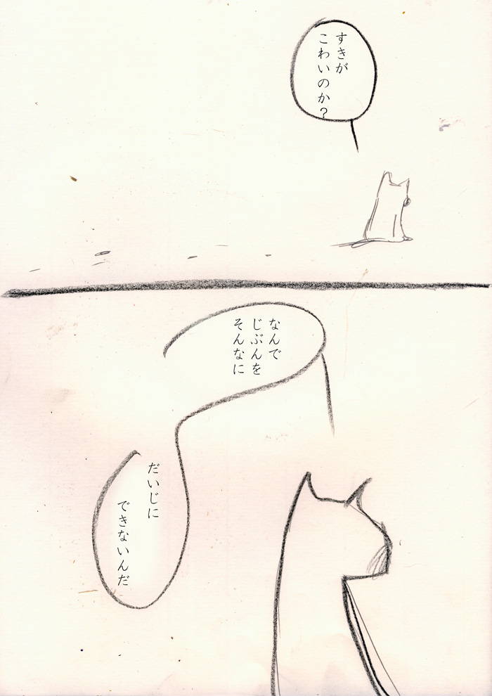 なんで傷つける道を選ぶの？ - 09