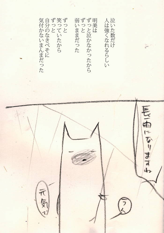 なんで傷つける道を選ぶの？ - 10