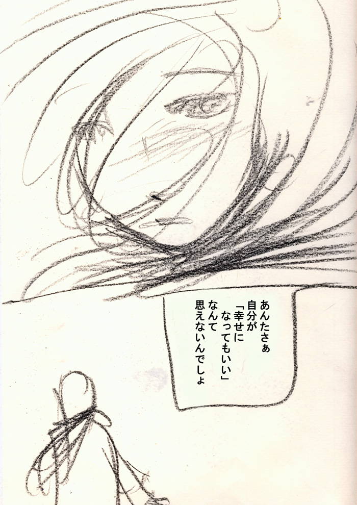 ねぇ、頼むから - 04
