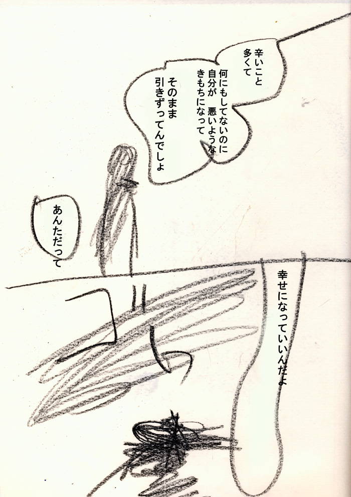 ねぇ、頼むから - 05