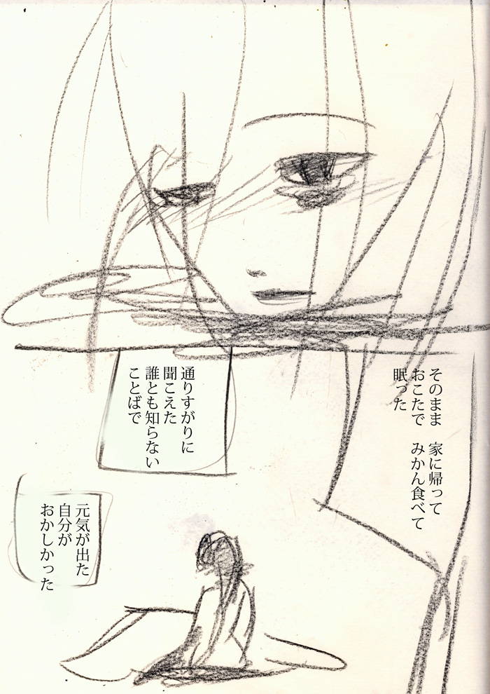 ねぇ、頼むから - 06