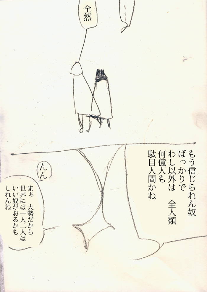 希望は消えない - 03