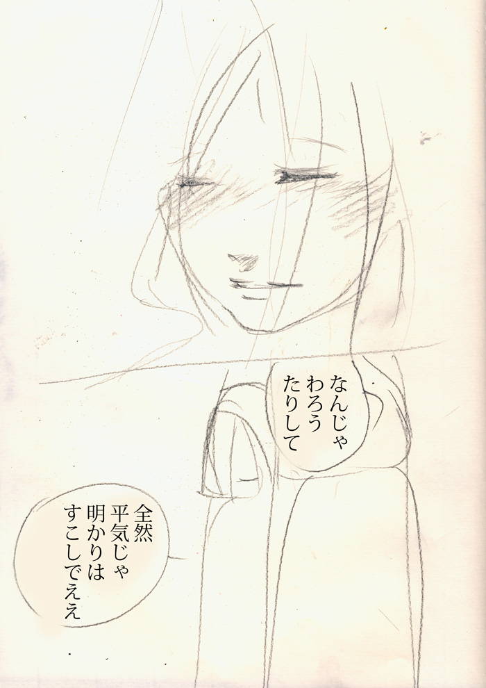 希望は消えない - 04