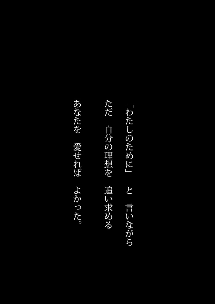 その言葉は誰の為。 - 04