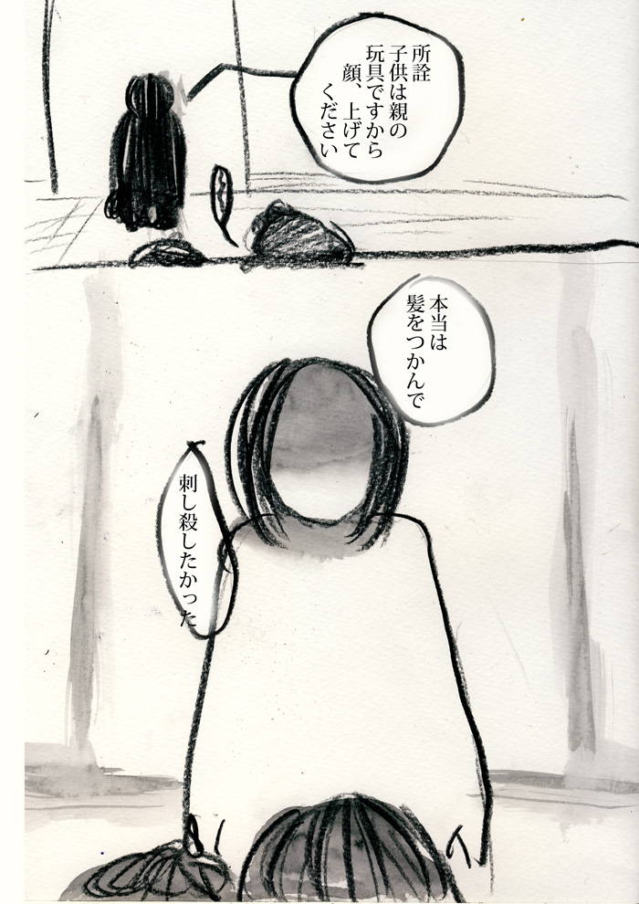 子供が人になれるまで - 03