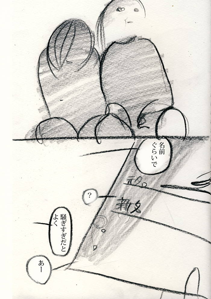 子供が人になれるまで - 05