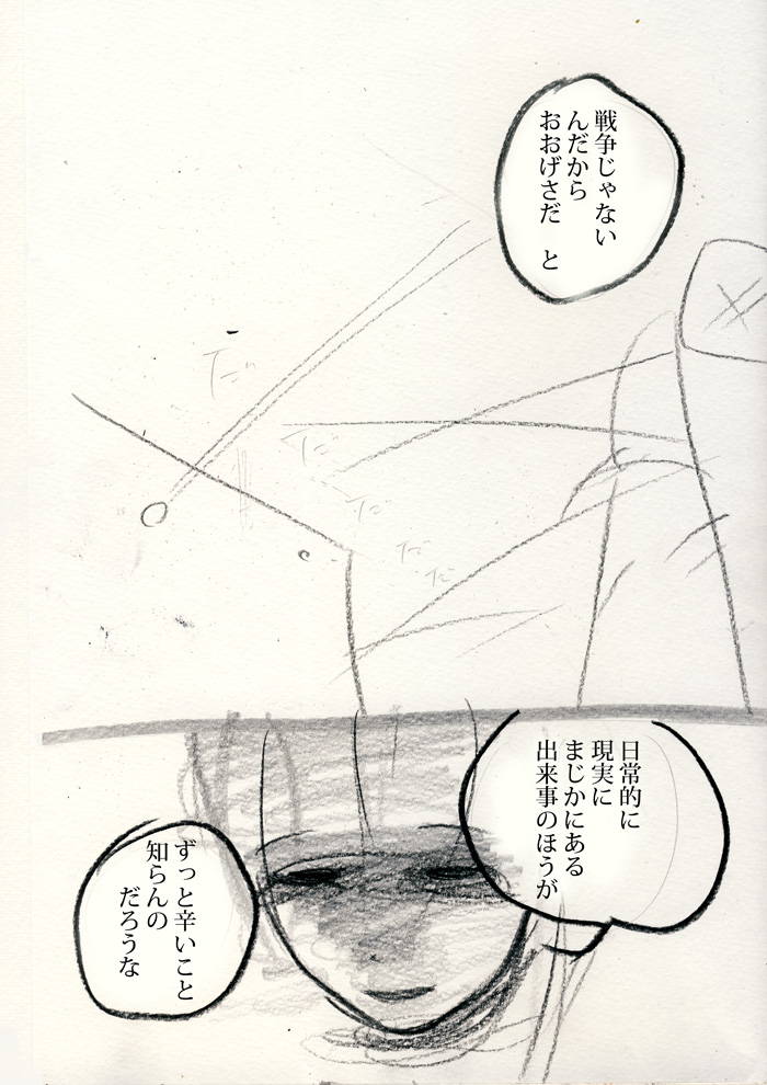 子供が人になれるまで - 06