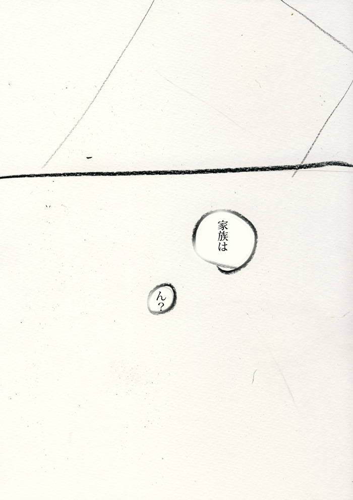 子供が人になれるまで - 08