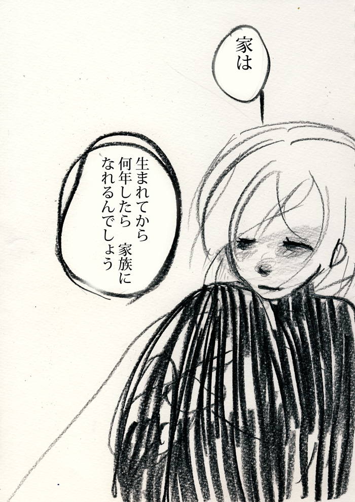 子供が人になれるまで - 09