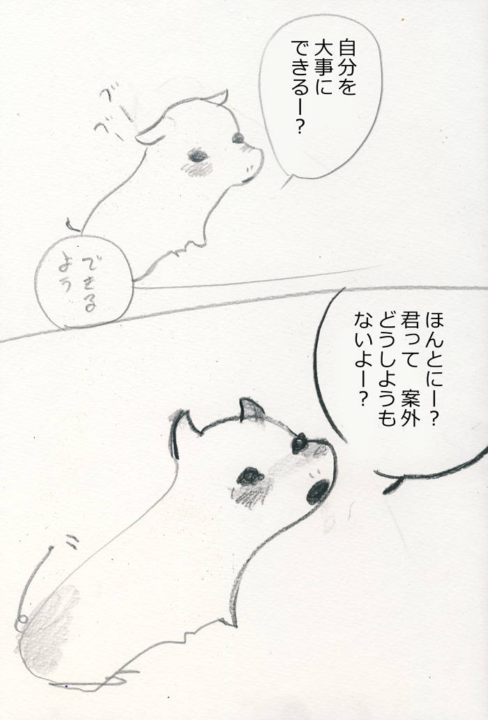 ゆるせゆるせ・ぶーぶーちゃん - 01