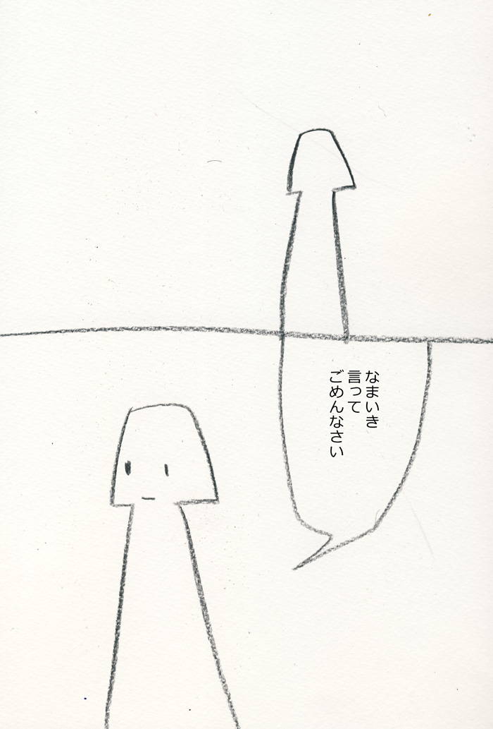 うるせー大人が！ - 02