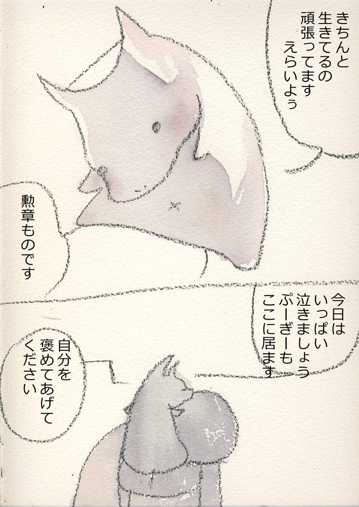 泣けばいいさのぷーぎーちゃん - 04