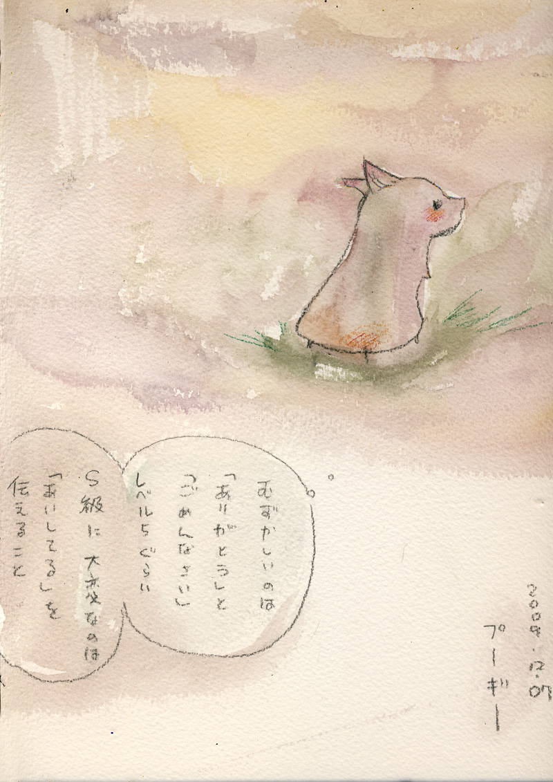 ぷーぎーちゃんのひとりごと