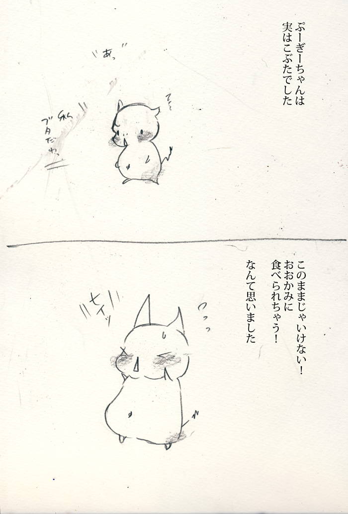 踊ればいいさ！ぷーぎーちゃん - 01