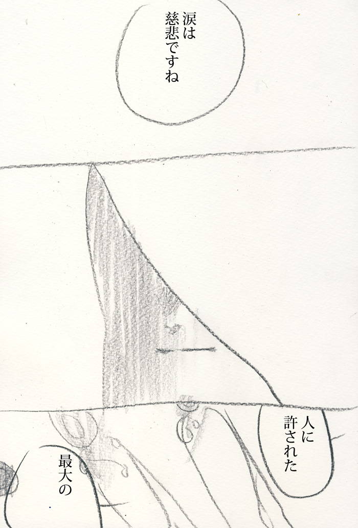 恥じること・強がること・弱きもの - 01