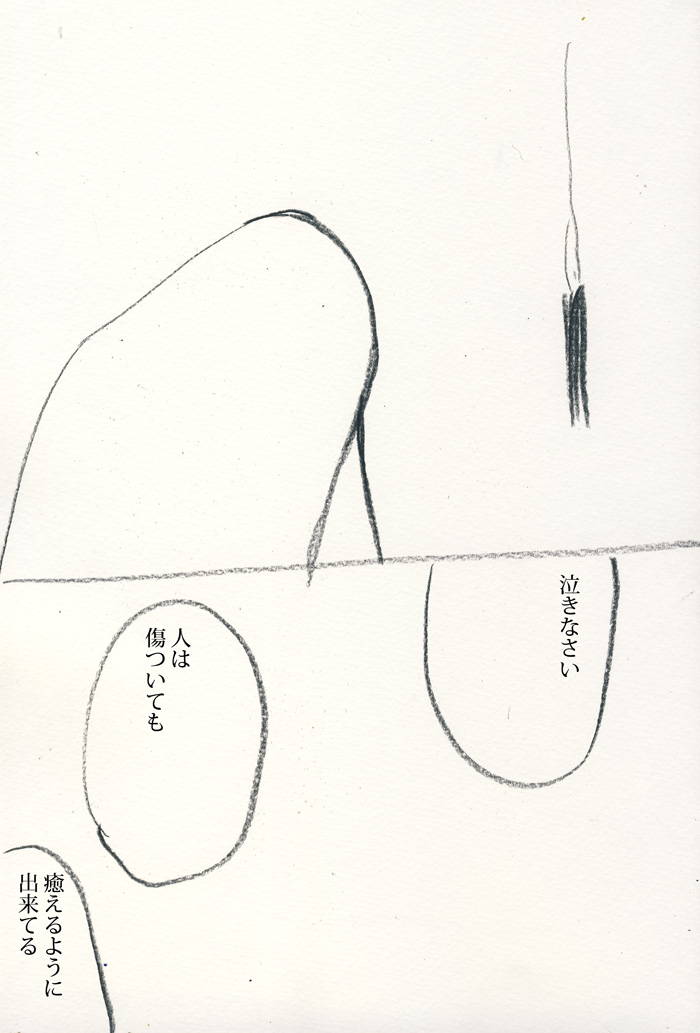 恥じること・強がること・弱きもの - 02