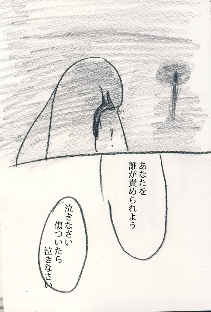 恥じること・強がること・弱きもの - 03