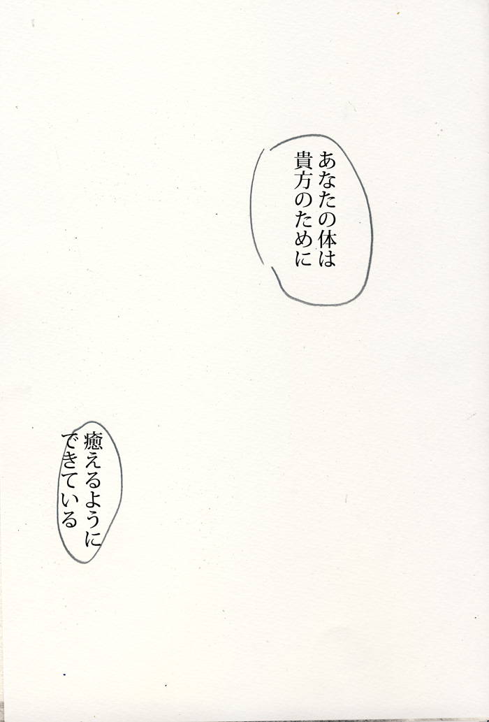 恥じること・強がること・弱きもの - 04