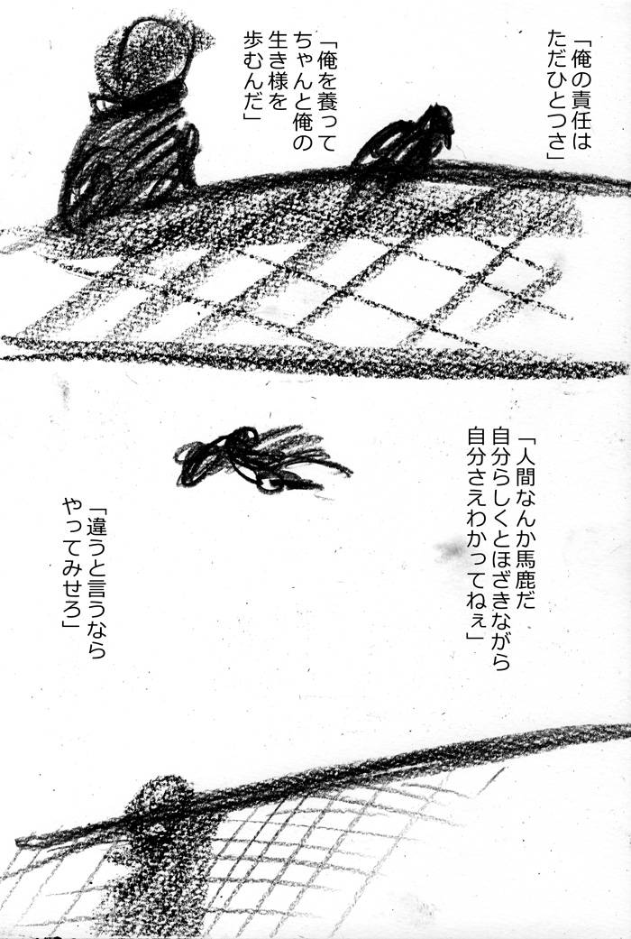 烏のコエ - 08