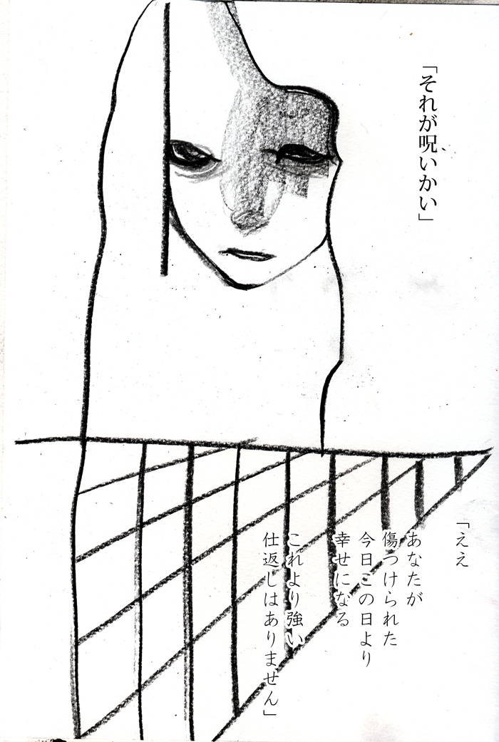 怨み申し上げます - 02