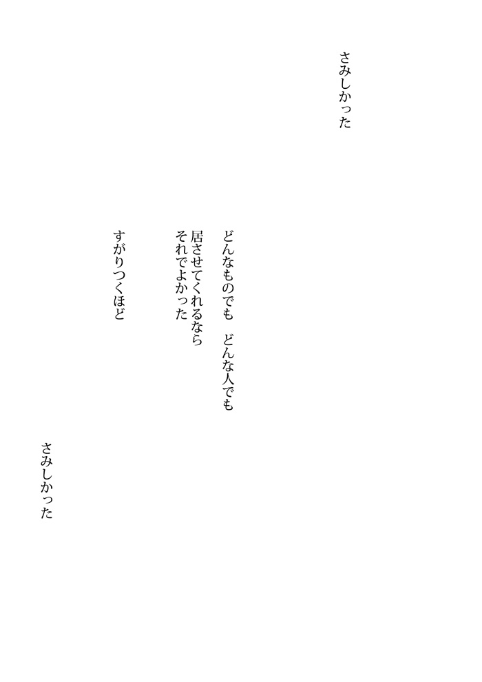 だれひとり - 08