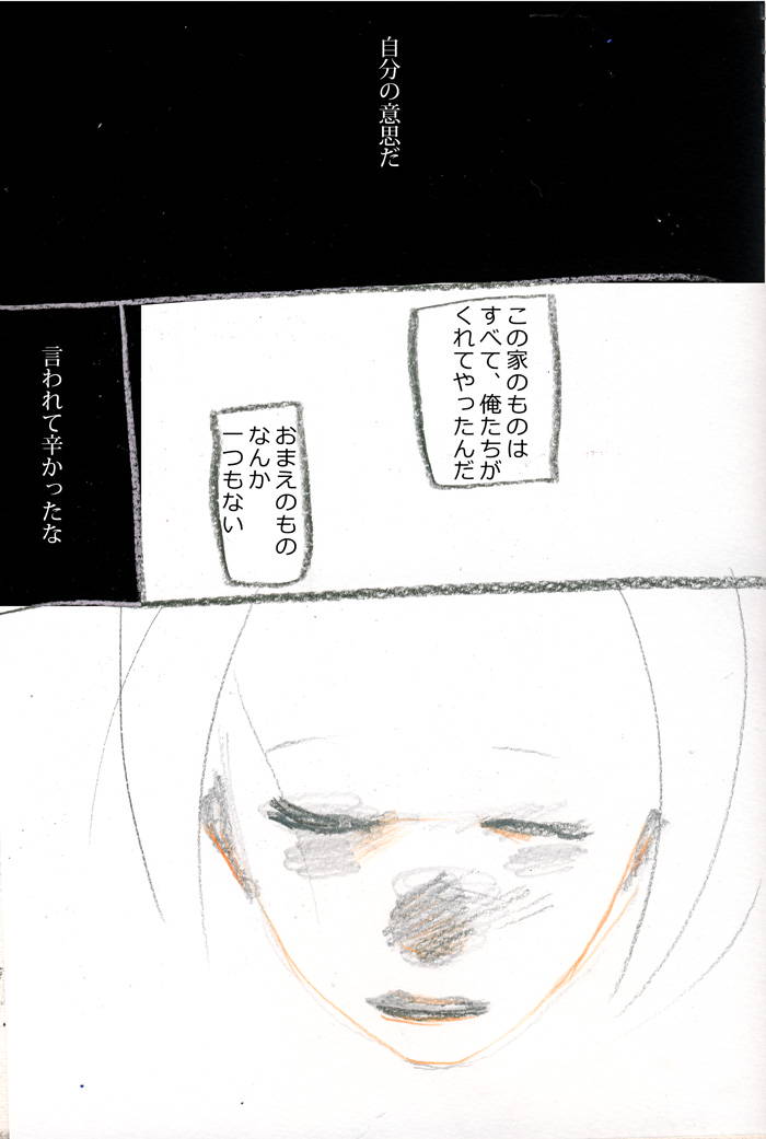 子どもは親の玩具ですか？ - 02