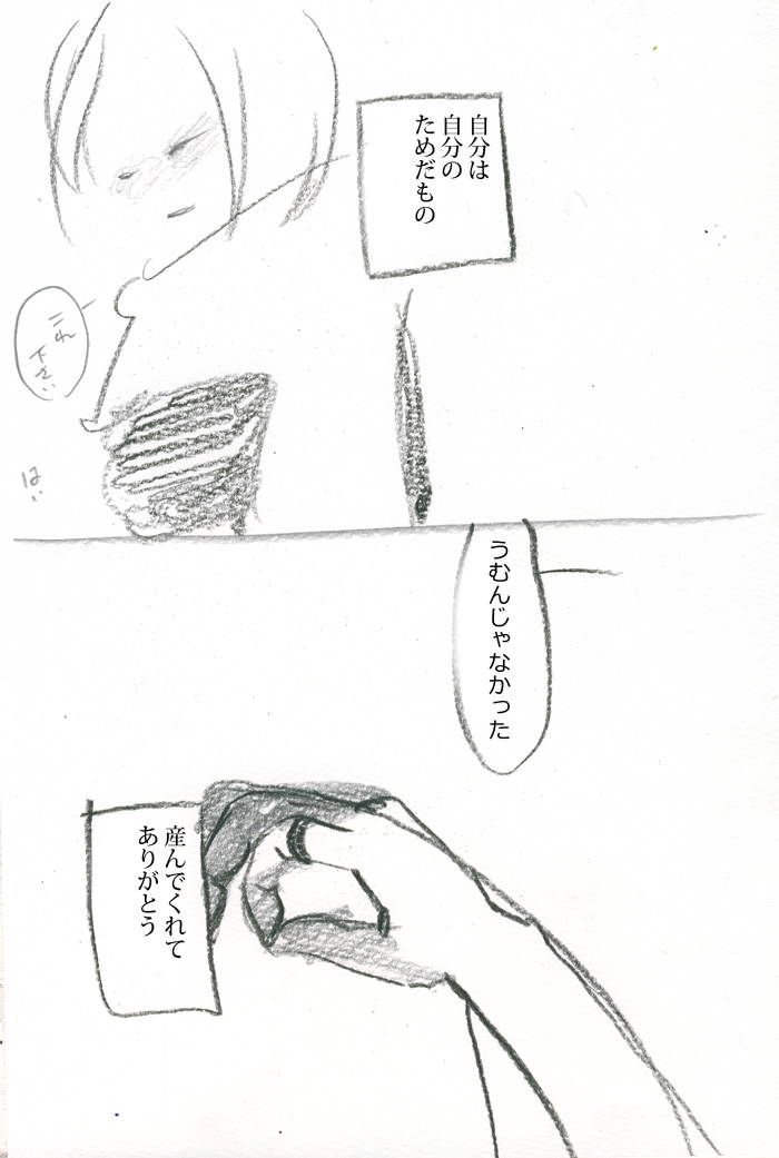 子どもは親の玩具ですか？ - 04