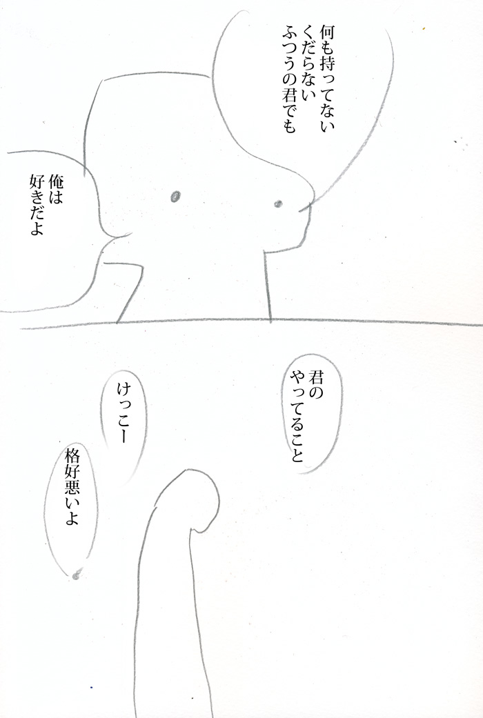 気付いてない - 02