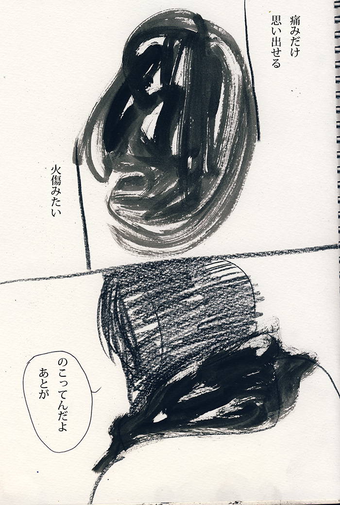 夜の思い出、抱えた重さ - 02