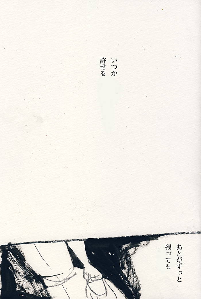 夜の思い出、抱えた重さ - 05