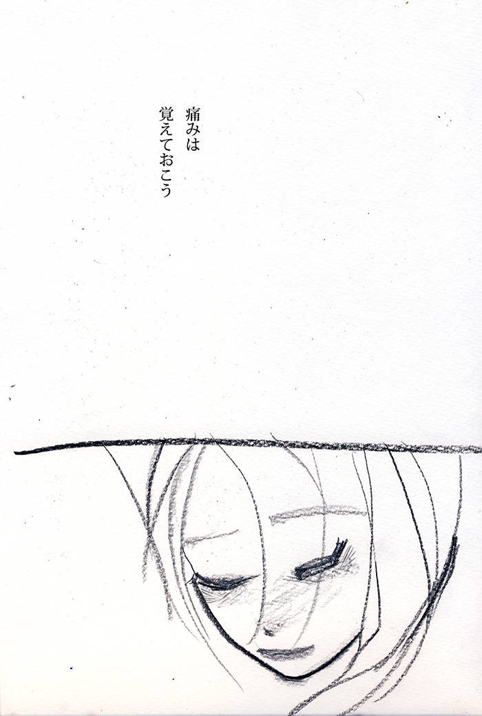 痛みは強さに - 02