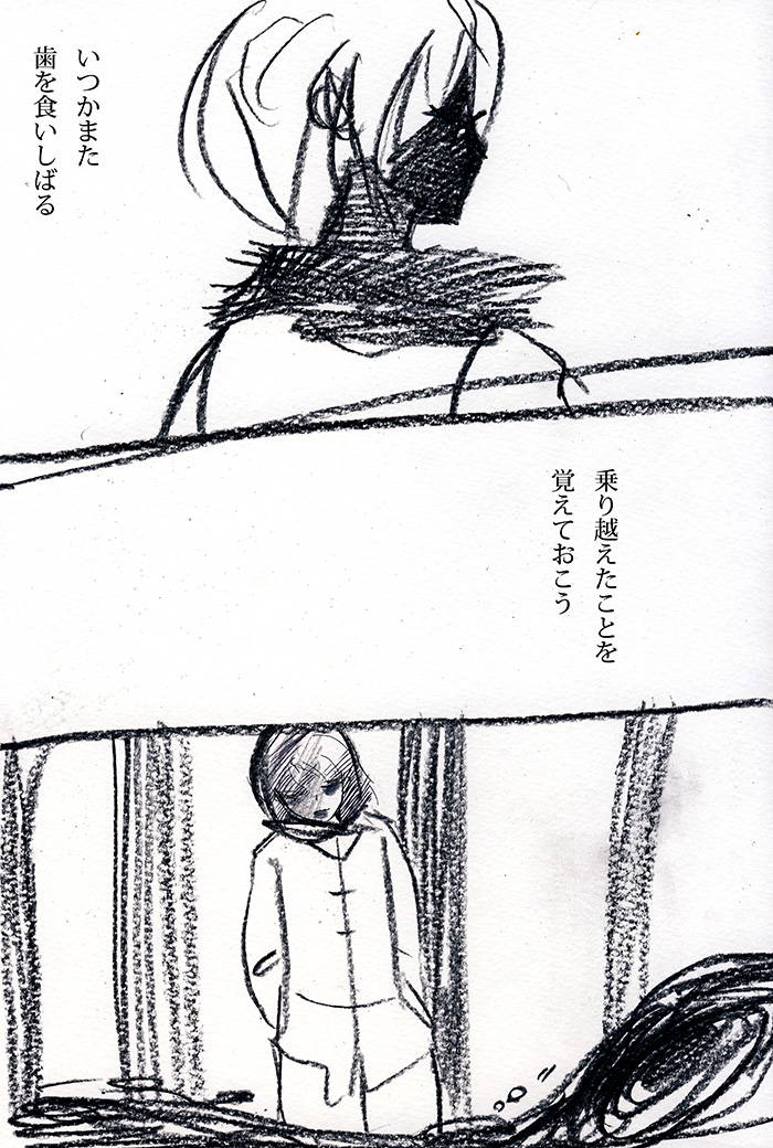 痛みは強さに - 05