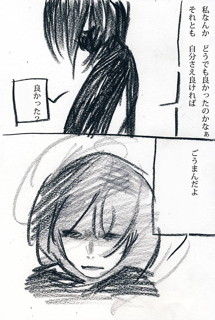 好きが一番つらかった - 02