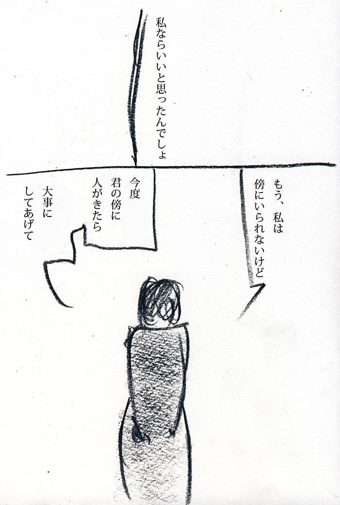 好きが一番つらかった - 04