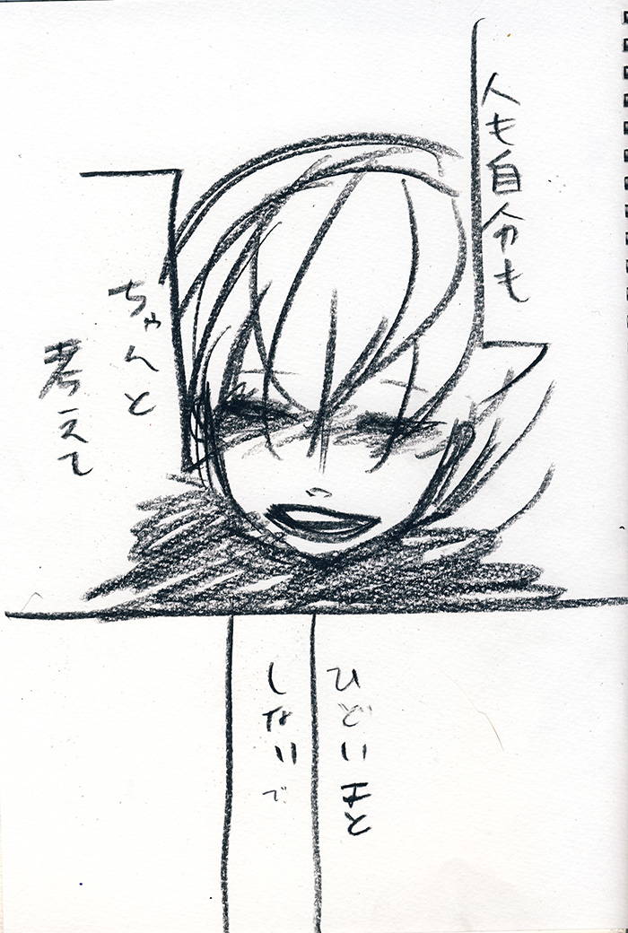 好きが一番つらかった - 05