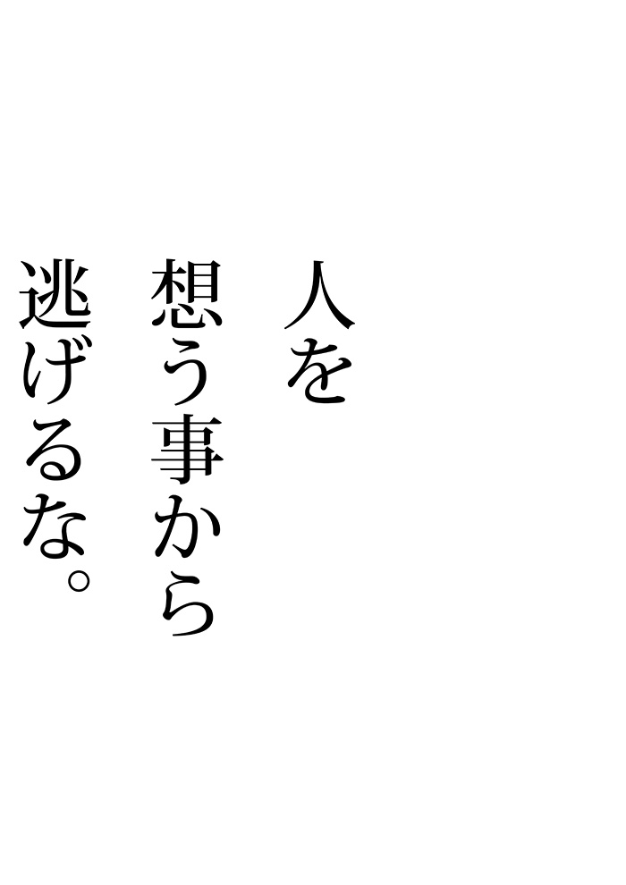 好きが一番つらかった - 06