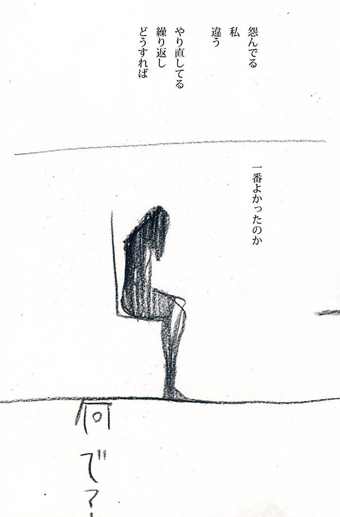 貴方の言葉が消えません - 05